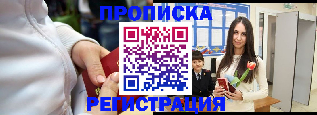 прописка ребенка в Семикаракорске