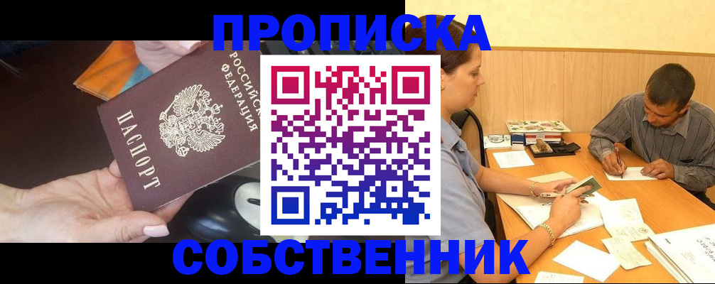 временная регистрация в квартире в Семикаракорске
