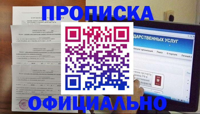 временная регистрация для школы в Семикаракорске